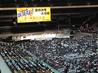 国民集会の写真