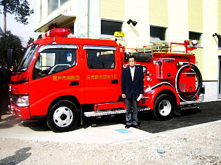 消防車とあらい議員の写真：クリックすると大きくなります