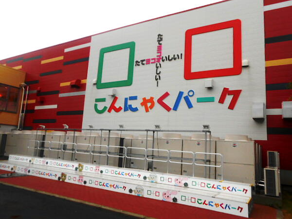 ����ɂႭ�p�[�N�̎ʐ^�F�N���b�N����ƑO�ɖ߂�܂�